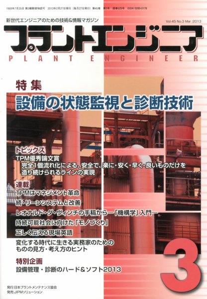 プラントエンジニア 3月号 (発売日2013年02月27日) 表紙