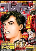 プレイコミック 4月号 (発売日2013年02月25日) 表紙
