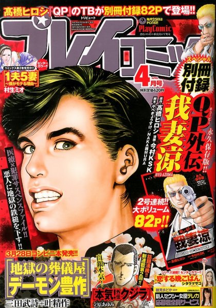 プレイコミック 4月号 (発売日2013年02月25日) 表紙