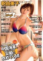 週刊プレイボーイ/週プレ 2/18号 表紙