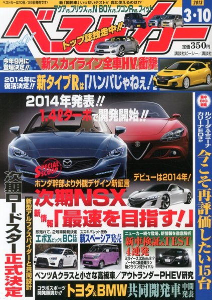 ベストカー 3/10号 (発売日2013年02月09日) 表紙