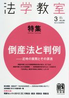 法学教室のバックナンバー (5ページ目 30件表示) | 雑誌/定期