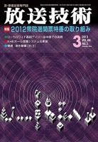 放送技術 表紙