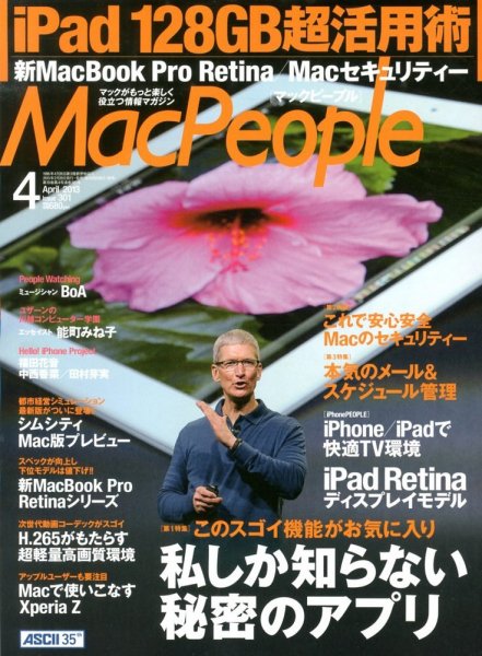 MacPeople (マックピープル） 4月号 (発売日2013年02月28日) 表紙