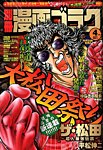 別冊漫画ゴラク 4月号 (発売日2013年02月25日) 表紙