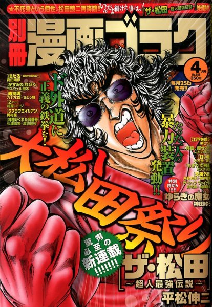 別冊漫画ゴラク 4月号 (発売日2013年02月25日) 表紙