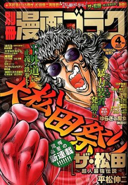 別冊漫画ゴラク 4月号 (発売日2013年02月25日) 表紙