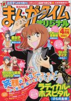 まんがタイムオリジナル 4月号 表紙