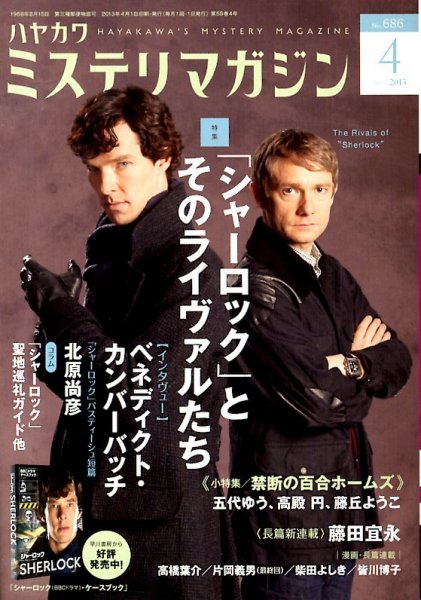 ミステリマガジン 4月号 (発売日2013年02月25日) 表紙