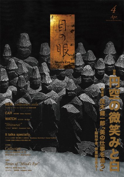 目の眼 4月号 (発売日2013年03月01日) 表紙