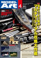 月刊モデルアート No.866 表紙