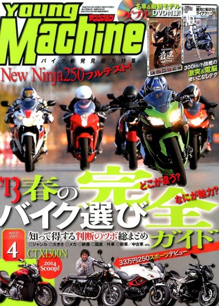 ヤングマシン電子版 4月号 (発売日2013年02月23日) 表紙
