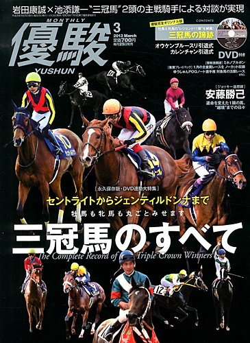 優駿 3月号 (発売日2013年02月25日) | 雑誌/定期購読の予約はFujisan