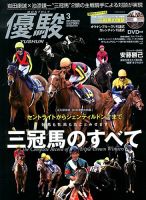 優駿のバックナンバー (9ページ目 15件表示) | 雑誌/電子書籍/定期購読 