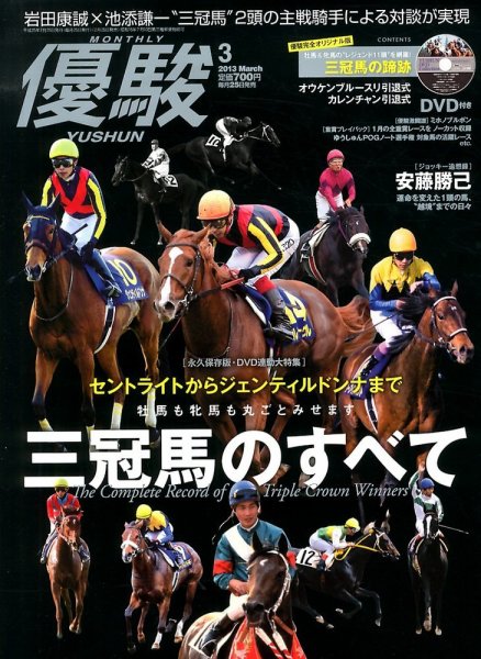 優駿 3月号 (発売日2013年02月25日) 表紙