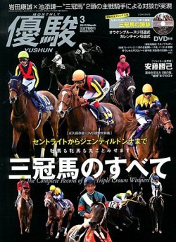 優駿 新 種牡馬 銘鑑 1993〜2009年 16冊 日本中央競馬会 JRA 優駿 2005〜2012年 本9冊 DVD36枚 貴重 JRA 日本中央競馬会