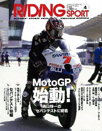 RIDING SPORT（ライディングスポーツ） 2013年4月号 (発売日2013年02月23日) 表紙