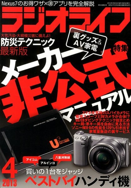 ラジオライフ 4月号 (発売日2013年02月25日) 表紙
