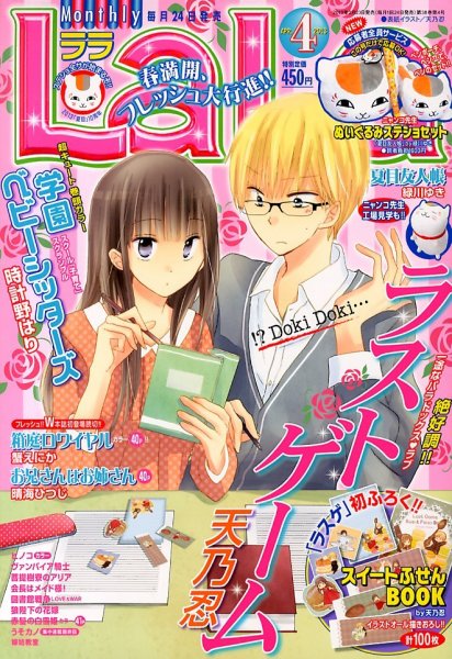 LaLa (ララ)  4月号 (発売日2013年02月23日) 表紙