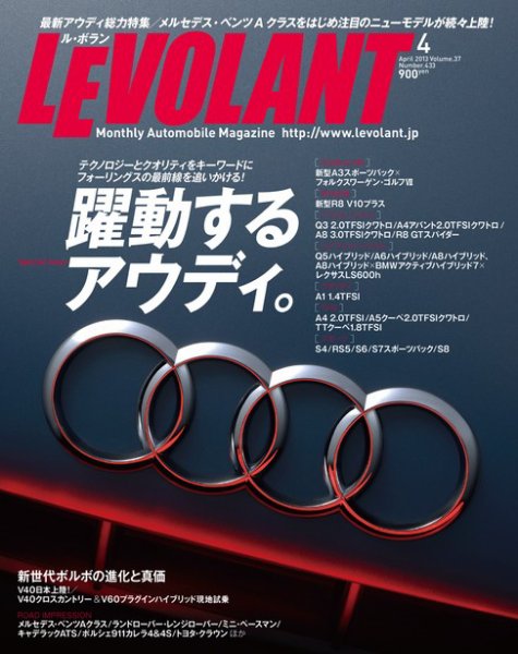 ル・ボラン（LE VOLANT） 4月号 (発売日2013年02月26日) 表紙