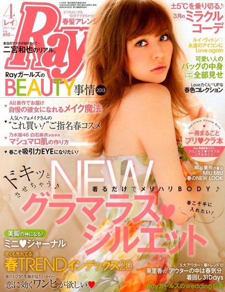 Ray（レイ） 4月号 (発売日2013年02月23日) 表紙
