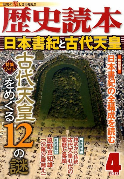 歴史読本 4月号 (発売日2013年02月23日) 表紙