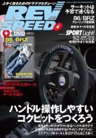 REV SPEED（レブスピード） 2013年4月号 (発売日2013年02月26日) 表紙
