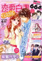 恋愛白書パステル 4月号 (発売日2013年02月23日) 表紙
