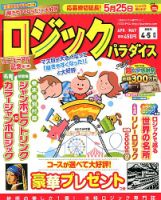 ロジックパラダイス 4月号 表紙