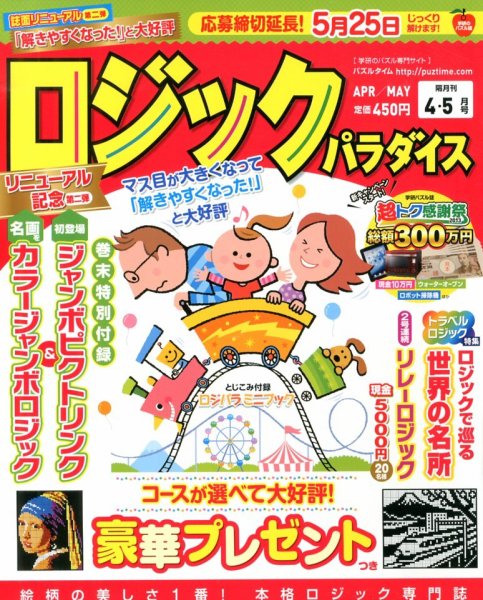 ロジックパラダイス 4月号 (発売日2013年02月27日) 表紙