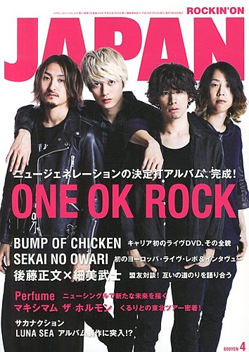 ROCKIN'ON JAPAN（ロッキング・オン・ジャパン） 2013年4月号 