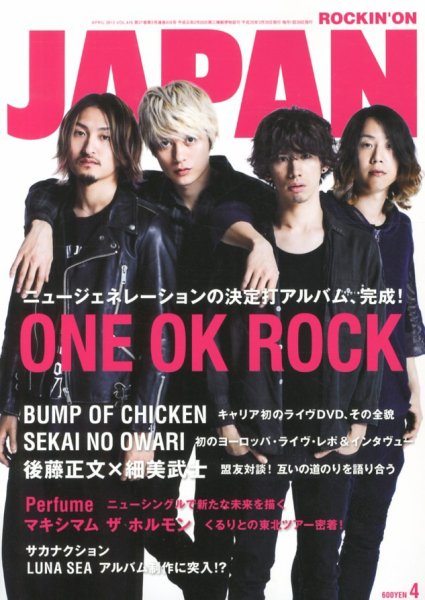 ROCKIN'ON JAPAN（ロッキング・オン・ジャパン） 2013年4月号 (発売日