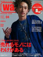 warp MAGAZINE JAPAN（ワープ・マガジン・ジャパン）  4月号 (発売日2013年02月23日) 表紙