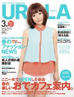 月刊URALA STYLE 2013年3月号 表紙