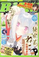 コミック BIRZ (バーズ)  4月号 (発売日2013年02月28日) 表紙
