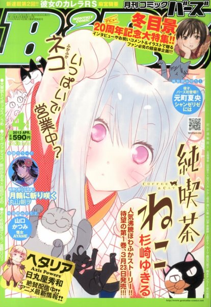 コミック BIRZ (バーズ)  4月号 (発売日2013年02月28日) 表紙