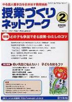 授業づくりネットワーク 2月号 (発売日2006年01月13日) 表紙