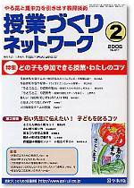 授業づくりネットワーク 2月号 (発売日2006年01月13日) 表紙