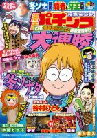 漫画パチンコ大連勝 4月号 (発売日2013年02月23日) 表紙