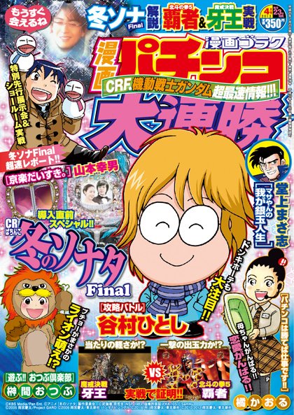 漫画パチンコ大連勝 4月号 (発売日2013年02月23日) 表紙