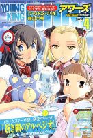 YOUNGKING OURS (ヤングキングアワーズ)  表紙