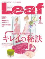 Leaf（リーフ） 2013年4月号 (発売日2013年02月25日) 表紙