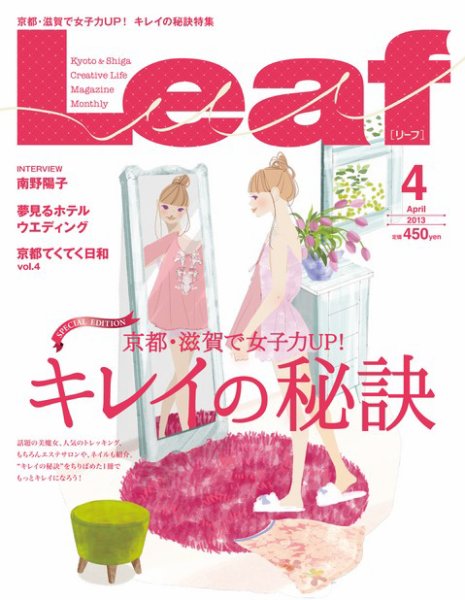 Leaf（リーフ） 2013年4月号 (発売日2013年02月25日) 表紙