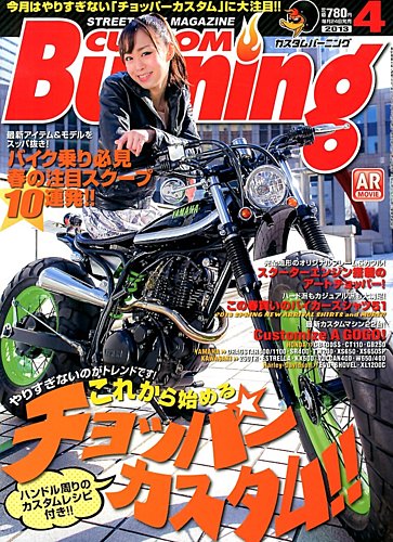 送料込値下げバイク雑誌カスタムバーニングまとめ売りセット 877601_l.jpg