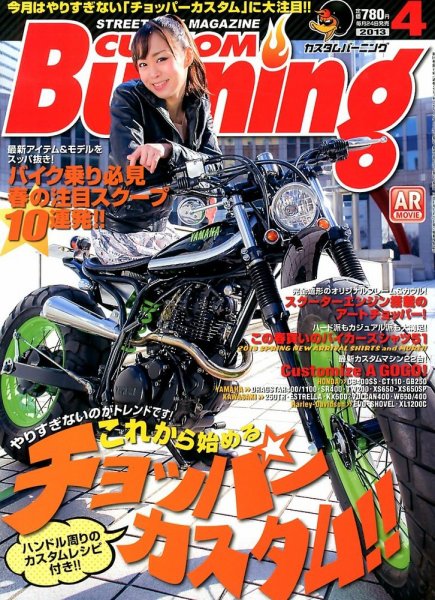 カスタムバーニング 2013/4月号 (発売日2013年02月23日) 表紙