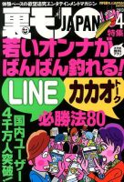 裏モノJAPAN 表紙