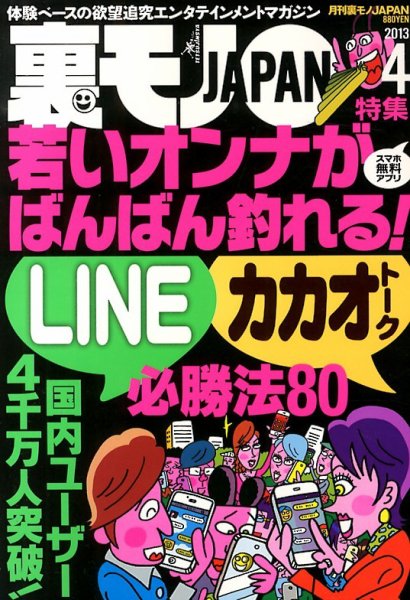 裏モノJAPAN 4月号 (発売日2013年02月23日) 表紙