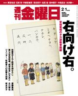 週刊金曜日 929号 表紙