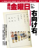 週刊金曜日 929号 (発売日2013年02月01日) 表紙