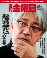 週刊金曜日 930号 (発売日2013年02月08日) 表紙